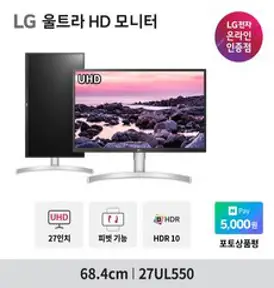 LG 27UL550 27인치 UHD 4K 모니터 피벗 높이조절 화이트모니터