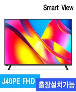 스마트뷰 J40PE FULL HD 40인치 TV, 스탠드형 출장방문설치