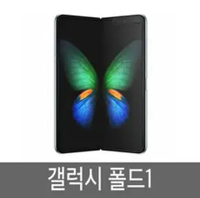 갤럭시 폴드1 Galaxy Fold 512G 공기계 정품, 코스모스 블랙