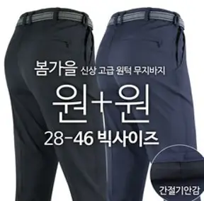 2장[GTM]남성 봄 가을 환절기 착용에 딱 좋은 인생추천무지바지