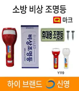 LED 휴대용 비상 조명등 조명 손전등 소방 랜턴 후레쉬 비상용 미니 노래방 업소용 소방용 화재등 비상전등, 1개