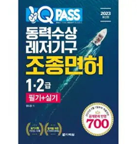 2023 원큐패스 생활스포츠지도사 2급 필기:저자 직강 핵심이론 강의 제공, 다락원