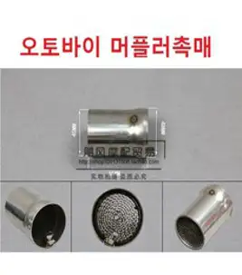 오토바이 머플러촉매 소음기 오토바이 촉매 삽입형 직경51mm 51파이 300셀 볼트형+렌치포함