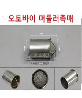 당일발송 오토바이촉매 오토바이소음기 머플러촉매 머플러소음기 바이크촉매 바이크소음기 머플러 촉매장치 촉매부속 촉매부품 환경검사 촉매 배기가스검사 촉매 오토바이 바이크 구조변경촉매, 쿠/촉매지름60mm/길이60mm