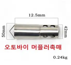 오토바이 머플러촉매 소음기 오토바이 촉매 삽입형 직경51mm 51파이 300셀 고리