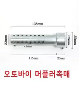 오토바이 머플러촉매 소음기 롱타입 오토바이 촉매 삽입형 직경51mm 51파이 300셀