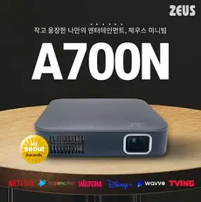 제우스 A700N 밝기 최강700안시 미니빔 프로젝터