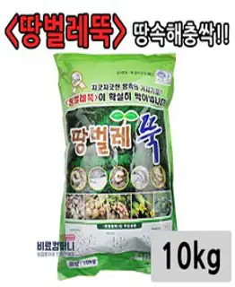 비료컴퍼니 땅벌레뚝10kg - 유기농 친환경 토양살충제 땅벌레 땅거미 굼뱅이 지렁이 개미 토양 살충제 땅부자 밑거름 밑비료 복합비료, 1개, 10kg