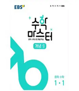 EBS 뉴런 중학 수학1(상)(2023):세상에 없던 새로운 공부법, EBS한국교육방송공사, 중등1학년