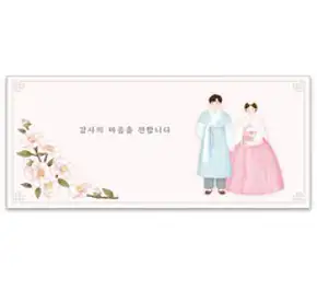 마음담아 결혼식 감사 용돈 천생연분 기본문구 백동백 답례봉투 50p, 1개