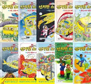 신기한 스쿨버스 과학탐험대 전10권, 비룡소