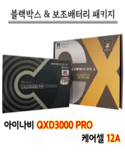 아이나비 블랙박스 QXD3000PRO 32G+케어셀CX12A+출장장착 패키지