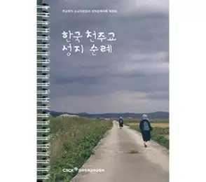 성경(국반판/2단/색인/민트), 한국천주교주교회의