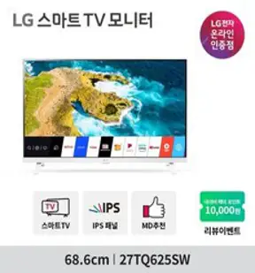LG전자 68.6cm FHD IPS 스마트TV 모니터, 27TQ625SW_LG기사 무료 방문설치