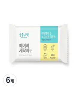 궁중비책 베이비 세탁비누 200g, 6개