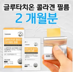글루타치온 콜라게 톨라겐 필름 히알루론산 히알루런산 녹여 먹는 필름형 시스테인 글루타치온 스킨케어 성인 여성 여자 여대생 직장인 회사원 여직원 엄마 주부 할머니 예비신부 결혼준비, 2박스, 421mg x 30매 (하루 1매)