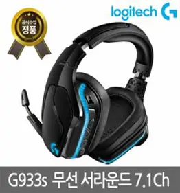 로지텍 G933s 무선 7.1 LIGHTSYNC 게이밍 헤드셋 (유무선겸용), 블랙, G933s 무선 7.1/9331