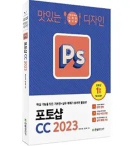 모두의 포토샵:하루 30분 핵심만 콕 집어 예제로 배운다, 길벗