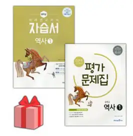 2023 미래엔 중학교 역사1번 평가문제집 (저자 김태웅/15개정교육과정)