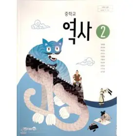 선물+2023년 미래엔 중학교 역사 1 자습서+평가문제집 세트 김태웅 '총 2권' 중등