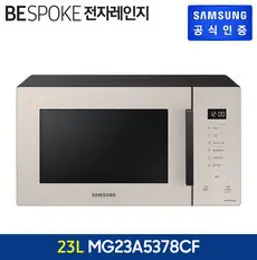 삼성전자 BESPOKE 전자레인지 스마트 쿡 글램 베이지 23L, MG23A5378CF