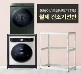 스피드랙 V2 세탁기 선반 2단 800 x 600 x 1800 mm, 화이트(앵글)