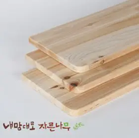 페인트인포 DIY목재재단 03_삼나무_15T | 400mmx1200mm