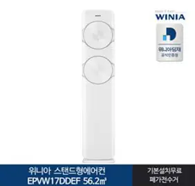 위니아딤채 스탠드 에어컨 EPVW17DDEF 방문설치, EPVW17DDEF 일반배관형