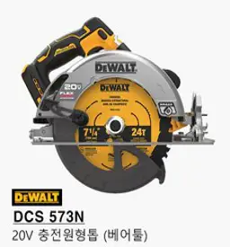 디월트 디월트 DCS573N 충전원형톱 20V 본체 플렉스볼트 7인치 나무자르기 톱 목공공구, 1개