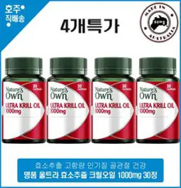 호주 명품 크릴오일 네이쳐스 온 레몬 맛 인기질 크릴오일 1000mg 30캡슐 4병특가, 4통