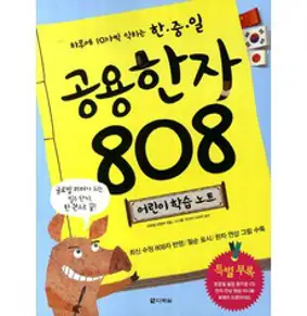 [EBS한국교육방송공사]EBS 참 쉬운 급수 한자 8급, EBS한국교육방송공사