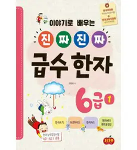 8급 한자 쉽게 따기:한자능력검정시험 완벽 대비, 효리원, 한자 쉽게 따기