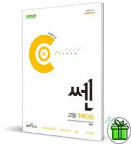 (사은품) 쎈 고등 수학(상) 고등학교 쎈수학 고1 (2024년), 수학영역