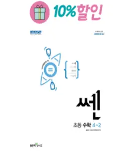 쎈 초등 수학 4-2(2023), 초등4학년, 좋은책신사고