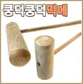 떡만들기 체험 세트 떡메치기S 떡판60 l 떡절구 떡망치 통도마 공이 안반