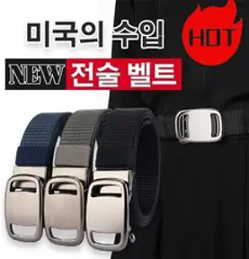 [1+1]군용벨트2개 ( 군용벨트 A타입-2P ) 군용 벨트-2개입 밀리터리 전술 벨트 플라스틱 버클 케쥬얼 패션 군인 버클 허리띠