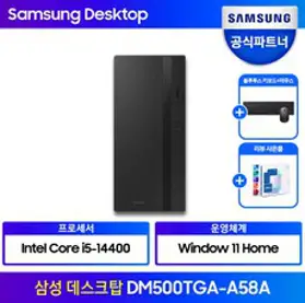 2024 삼성 데스크탑 DM500TGA-A58A 인텔14세대 i5 CPU 윈도우11 사무용컴퓨터 가성비컴퓨터 게이밍 컴퓨터 PC, A58A, 256GB, 8GB, WIN11 Home