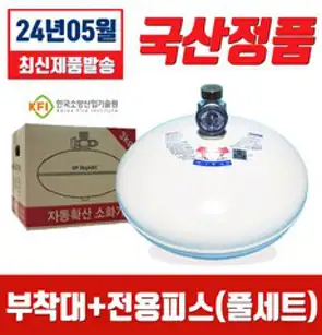소방온라인 국산 자동확산소화기 3kg (부착대 전용피스포함 풀세트구성), 1개