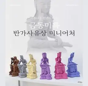 국립중앙박물관에는 어떤 보물이 있을까:초등학생이 꼭 알아야 할 우리나라 대표 유물 25, 토토북, 토토 생각날개