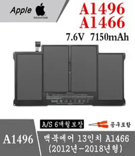APPLE 노트북 A1496 호환용 배터리 맥북에어 MacBook Air 13 inch A1466 (2013년-2017년형) (무조건 배터리 모델명으로 구매하기) A, 1개