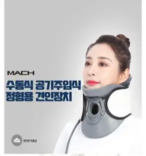 건강한 생활 공기주입식 목 디스크 견인기, 1개
