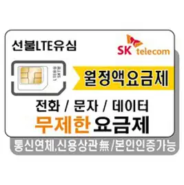 프렌즈모바일 SKT선불폰 무제한 요금제 선불유심 유심개통, 1개, 선불데이터안심15G+