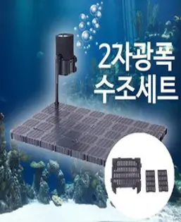 [모두싹나라](2자 광폭 세트 무료배송)BASA 역저면 여과기 펌프포함 20W 1개 + 일반저면판 14개 + 칸막이 28개 구성