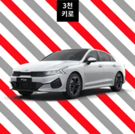 신형 K5렌트 LPG 한달렌트 월렌트(장기렌트) 30일이용권(3천키로약정), 1개