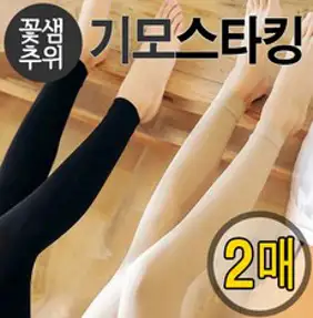 겨울 스킨색 살색 2매 기모 스타킹 무발스타킹 학생스타킹