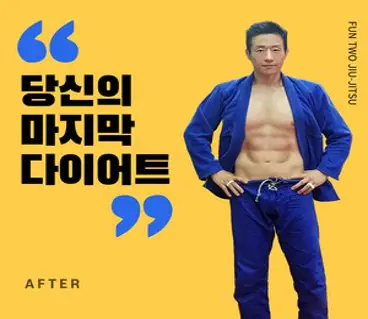 부산 펀투 주짓수 수영역 펀투 주짓수 그룹PT 1개월 고투 피트니스