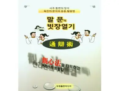 말문의 빗장열기, 두원출판미디어