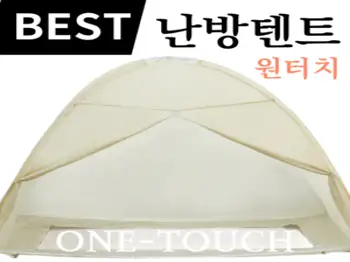 라미 [세탁가능] 원터치 프리미엄 난방텐트 슈퍼싱글