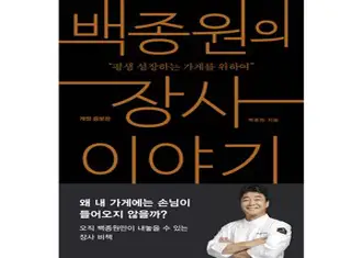 [이든하우스]장사의 신에 투자하라 : 골목식당에 창업하지 말고, 이든하우스, 방수준 이승빈 인혜진 정주현