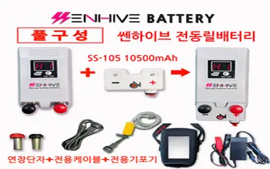 전동릴배터리 다이와 시마노 쎈하이브 10500mAh SS-105풀구성 기포기